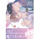 舐めて、噛んで、キスをして【電子限定漫画付き】（ブライト出版） [電子書籍]