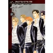 G・DEFEND 61巻（冬水社） [電子書籍]