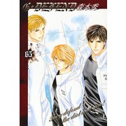 G・DEFEND 65巻（冬水社） [電子書籍]