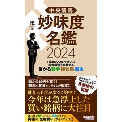 【中古】 出馬表が教えるミラクル的中馬券術 高的中率を誇る馬券達人が最強の出馬表解読絶対理論を/日本文芸社/東山陽介 Amazon.co.jp: 馬王Z投資馬券術 増補改訂版 (「競馬最強の法則