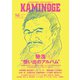 KAMINOGE145（玄文社） [電子書籍]