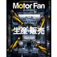 Motor Fan illustrated Vol.208（三栄） [電子書籍]