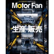 Motor Fan illustrated Vol.208（三栄） [電子書籍]