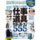 100％ムックシリーズ ビジネスグッズ大全2024【電子書籍版限定特典付き】（晋遊舎） [電子書籍]