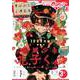 月刊Gファンタジー 2024年3月号（スクウェア･エニックス） [電子書籍]
