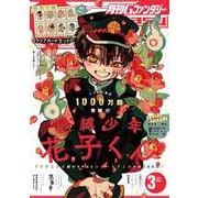 月刊Gファンタジー 2024年3月号（スクウェア･エニックス） [電子書籍]