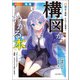 増補 〇×式で解説 だれでも簡単！！ 構図がわかる本（誠文堂新光社） [電子書籍]