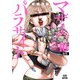 マザーパラサイト 10巻【特典イラスト付き】（コアミックス） [電子書籍]
