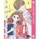 きみのすきなひと 分冊版 6（集英社） [電子書籍]
