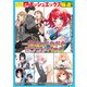 ダッシュエックス厳選！一味違うドキドキラブコメパック（集英社） [電子書籍]