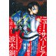 ニュー・サバービア（太田出版） [電子書籍]