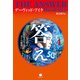 答え 第4巻（世界の考え方編）（ヒカルランド） [電子書籍]