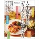 50歳過ぎたら、作りすぎない、食べすぎない、手をかけすぎない。人生後半からの「ちょうどいい」食べ方（オレンジページ） [電子書籍]