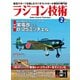 ラジコン技術  2024年2月号（コスミック出版） [電子書籍]