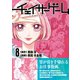 チェイサーゲーム8巻（ナンバーナイン） [電子書籍]