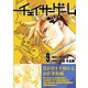 チェイサーゲーム9巻（ナンバーナイン） [電子書籍]