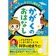 るるぶ毎日5分でまなびの種まき かがくのお話（JTBパブリッシング） [電子書籍]