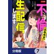 【拡散希望】不倫の証拠を生配信します【分冊版】 7（KADOKAWA） [電子書籍]