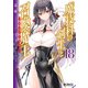 魔技科の剣士と召喚魔王 18（KADOKAWA） [電子書籍]