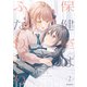 保健室はふたりきり 2（KADOKAWA） [電子書籍]