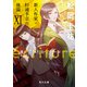 ecriture 新人作家・杉浦李奈の推論 XI 誰が書いたかシャーロック（KADOKAWA） [電子書籍]