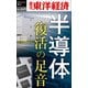 半導体 復活の足音―週刊東洋経済eビジネス新書No.445（東洋経済新報社） [電子書籍]