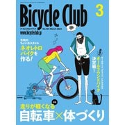 Bicycle Club（バイシクルクラブ） 2024年3月号（マイナビ出版） [電子書籍]