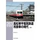 RM Library（RMライブラリー） Vol.283（ネコ・パブリッシング） [電子書籍]