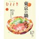 ひととき 2024年2月号（ウェッジ） [電子書籍]