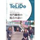 TeLiDe ケアマネジャー・介護職のための提案誌 vol.6（ともあ編集部） [電子書籍]
