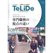 TeLiDe ケアマネジャー・介護職のための提案誌 vol.6（ともあ編集部） [電子書籍]