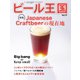 ワイン王国別冊 ビール王国 Vol.41（ワイン王国） [電子書籍]