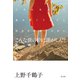 こんな世の中に誰がした？～ごめんなさいと言わなくてもすむ社会を手渡すために～（光文社） [電子書籍]