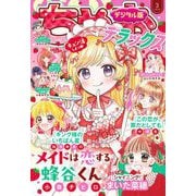ちゃおデラックス 2024年3月号（2024年1月19日発売）（小学館） [電子書籍]