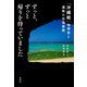 ずっと、ずっと帰りを待っていました―「沖縄戦」指揮官と遺族の往復書簡―（新潮社） [電子書籍]
