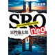 SRO neoI 新世界（中央公論新社） [電子書籍]