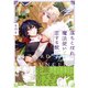 落ちこぼれ魔法使いと恋する獣【電子限定描き下ろし漫画付き】【コミックス版】（笠倉出版社） [電子書籍]