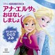 アナ・エルサと おはなし しましょ はじめての ひとりよみ アナ雪 きらきらえほん（講談社） [電子書籍]