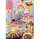 ごはん日和 Vol.44 本日はチートDay♪（ぶんか社） [電子書籍]