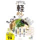 軽めし（ダイヤモンド社） [電子書籍]