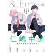 ＆.Emo vol.46（海王社） [電子書籍]