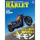 CLUB HARLEY 2023年12月号 Vol.281（ヘリテージ） [電子書籍]