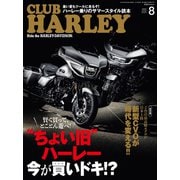 CLUB HARLEY 2023年8月号 Vol.277（ヘリテージ） [電子書籍]