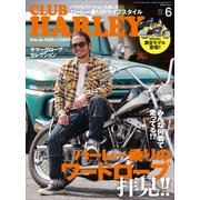 CLUB HARLEY 2023年6月号 Vol.275（ヘリテージ） [電子書籍]