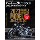 ハーレーダビッドソン 2023年モデルのすべて（ヘリテージ） [電子書籍]