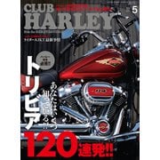 CLUB HARLEY 2023年5月号 Vol.274（ヘリテージ） [電子書籍]