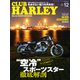 CLUB HARLEY 2022年12月号 Vol.269（ヘリテージ） [電子書籍]