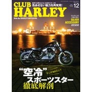 CLUB HARLEY 2022年12月号 Vol.269（ヘリテージ） [電子書籍]