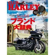 CLUB HARLEY 2022年10月号 Vol.267（ヘリテージ） [電子書籍]