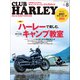 CLUB HARLEY 2022年8月号 Vol.265（ヘリテージ） [電子書籍]